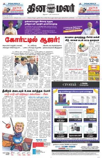 Dinamalar iPaper - Nagercoil