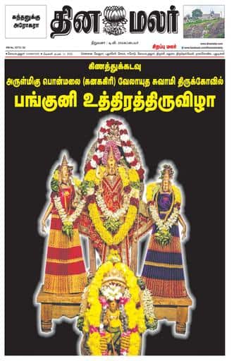 Dinamalar iPaper - Special_page