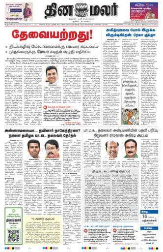 Dinamalar iPaper - Delhi