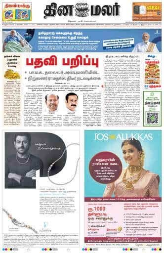 Dinamalar iPaper - Madurai