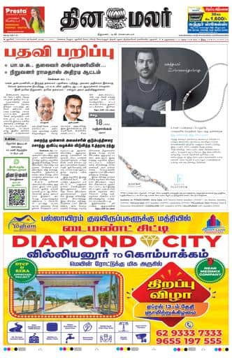 Dinamalar iPaper - Pondicherry