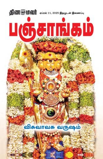 Dinamalar iPaper - Anmegamalar