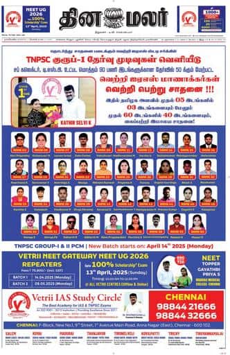 Dinamalar iPaper - Nagercoil