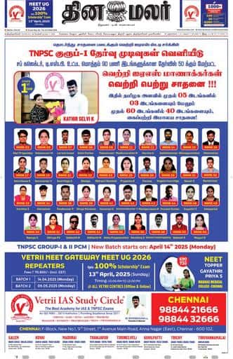 Dinamalar iPaper - Tirunelveli