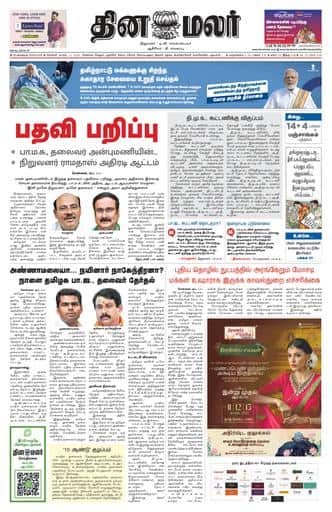 Dinamalar iPaper - Bangalore