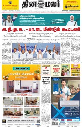 Dinamalar iPaper - Tirunelveli