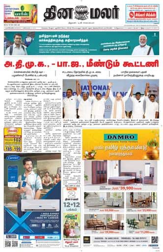 Dinamalar iPaper - Nagercoil