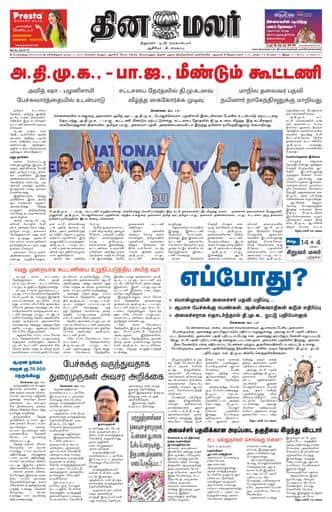 Dinamalar iPaper - Bangalore