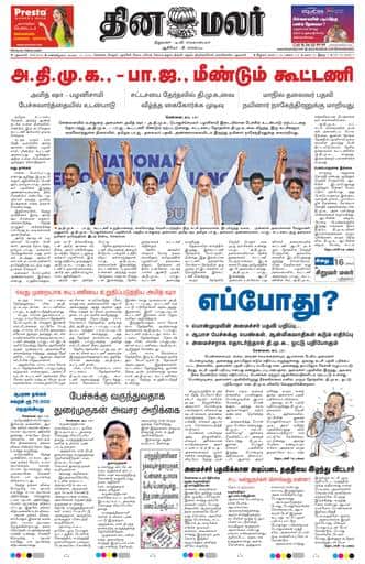 Dinamalar iPaper - Delhi