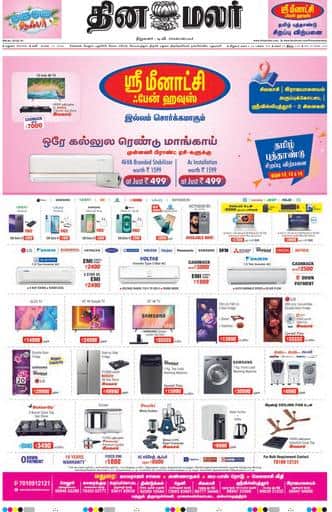 Dinamalar iPaper - Madurai