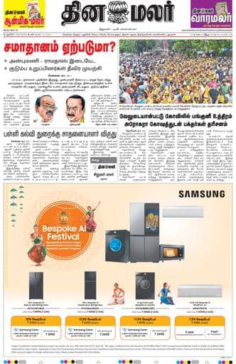 Dinamalar iPaper - Pondicherry