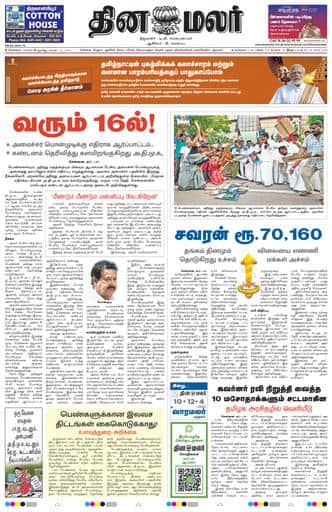 Dinamalar iPaper - Chennai