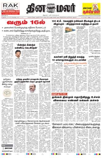 Dinamalar iPaper - Pondicherry
