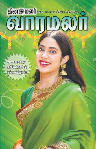 Dinamalar iPaper - Varamalar