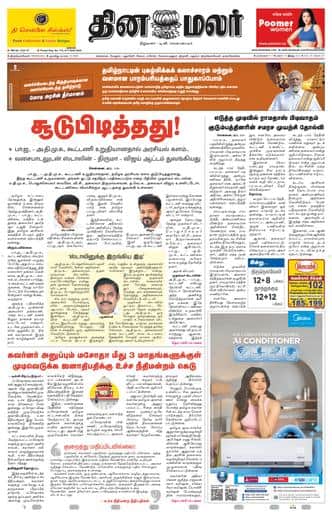 Dinamalar iPaper - Tirunelveli