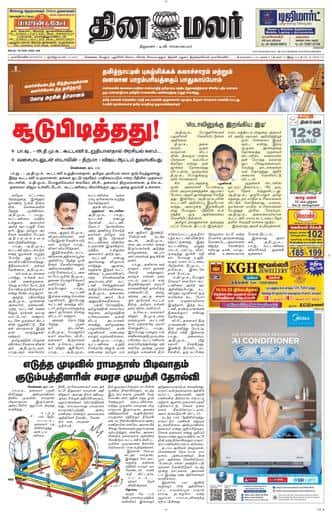 Dinamalar iPaper - Nagercoil