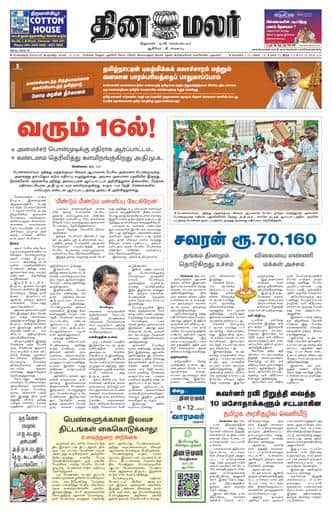 Dinamalar iPaper - Bangalore