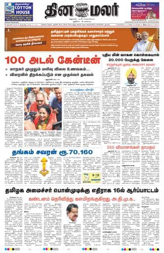 Dinamalar iPaper - Delhi