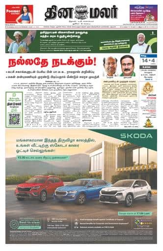 Dinamalar iPaper - Bangalore