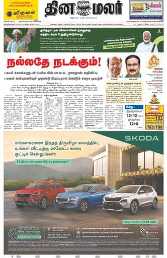 Dinamalar iPaper - Tirunelveli