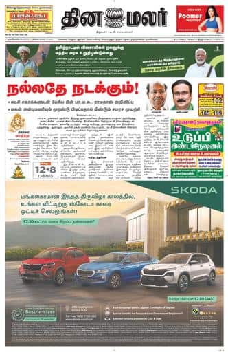 Dinamalar iPaper - Nagercoil