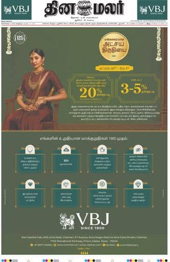 Dinamalar iPaper - Chennai