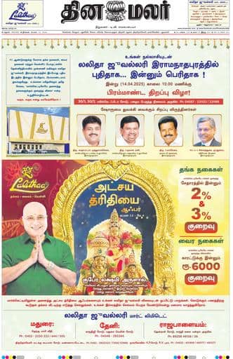Dinamalar iPaper - Madurai