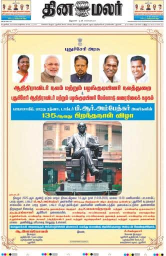 Dinamalar iPaper - Pondicherry