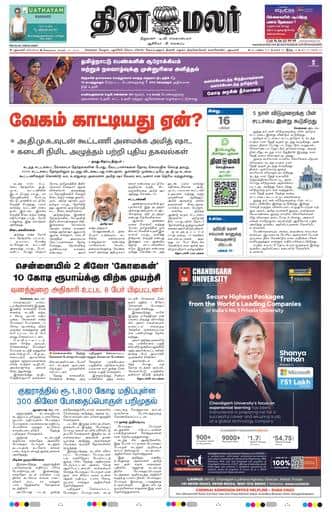 Dinamalar iPaper - Delhi