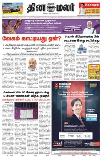 Dinamalar iPaper - Tirunelveli