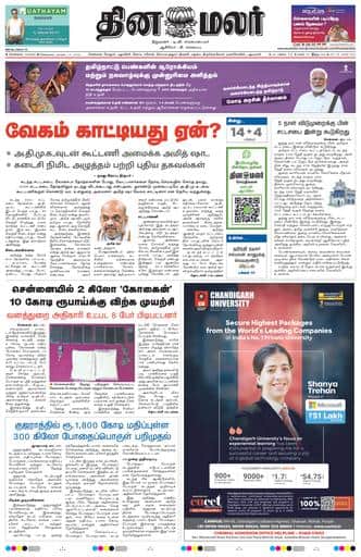 Dinamalar iPaper - Chennai
