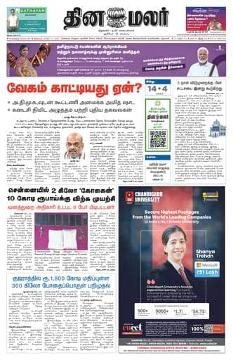 Dinamalar iPaper - Bangalore