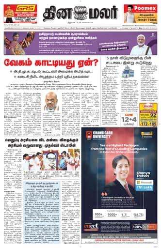 Dinamalar iPaper - Nagercoil