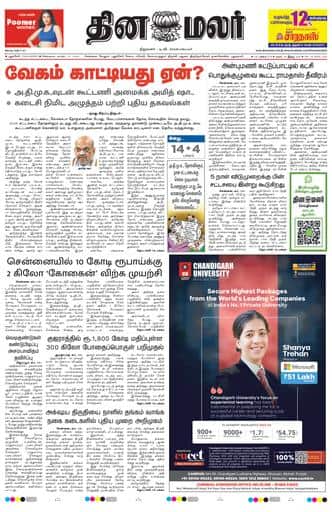 Dinamalar iPaper - Pondicherry