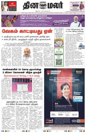 Dinamalar iPaper - Madurai