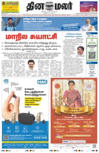 Dinamalar iPaper - Chennai