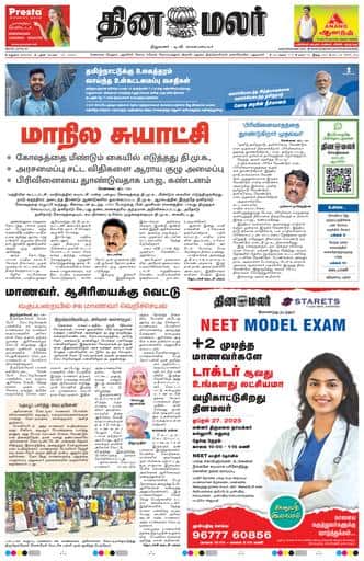 Dinamalar iPaper - Madurai
