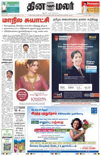Dinamalar iPaper - Coimbatore