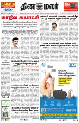Dinamalar iPaper - Pondicherry