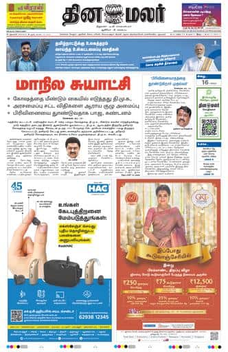 Dinamalar iPaper - Delhi