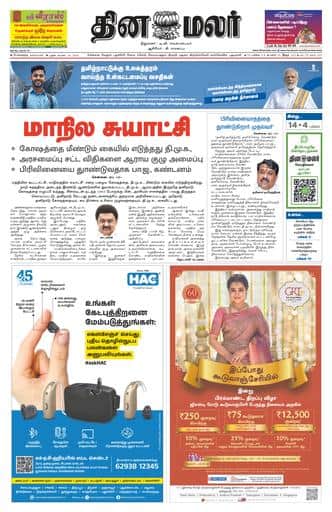 Dinamalar iPaper - Bangalore