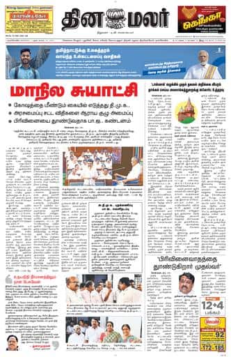 Dinamalar iPaper - Nagercoil