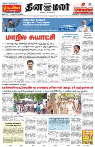 Dinamalar iPaper - Tirunelveli