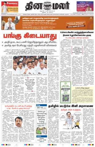 Dinamalar iPaper - Chennai