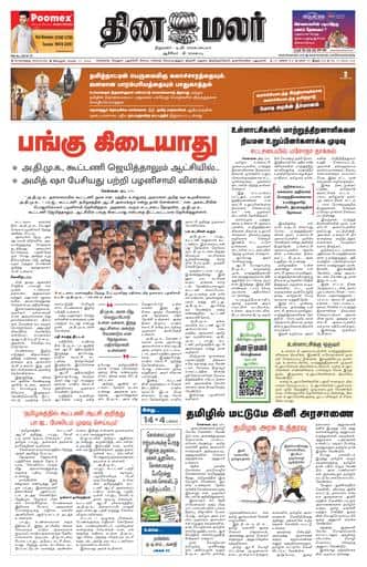 Dinamalar iPaper - Bangalore