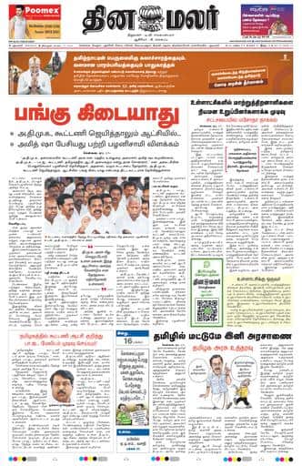 Dinamalar iPaper - Delhi