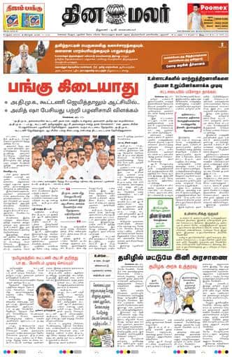 Dinamalar iPaper - Madurai