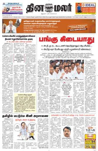 Dinamalar iPaper - Nagercoil