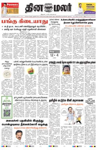 Dinamalar iPaper - Pondicherry