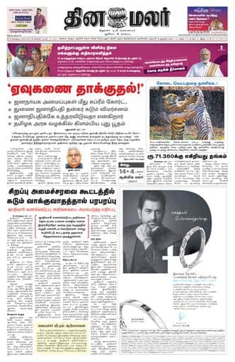 Dinamalar iPaper - Bangalore